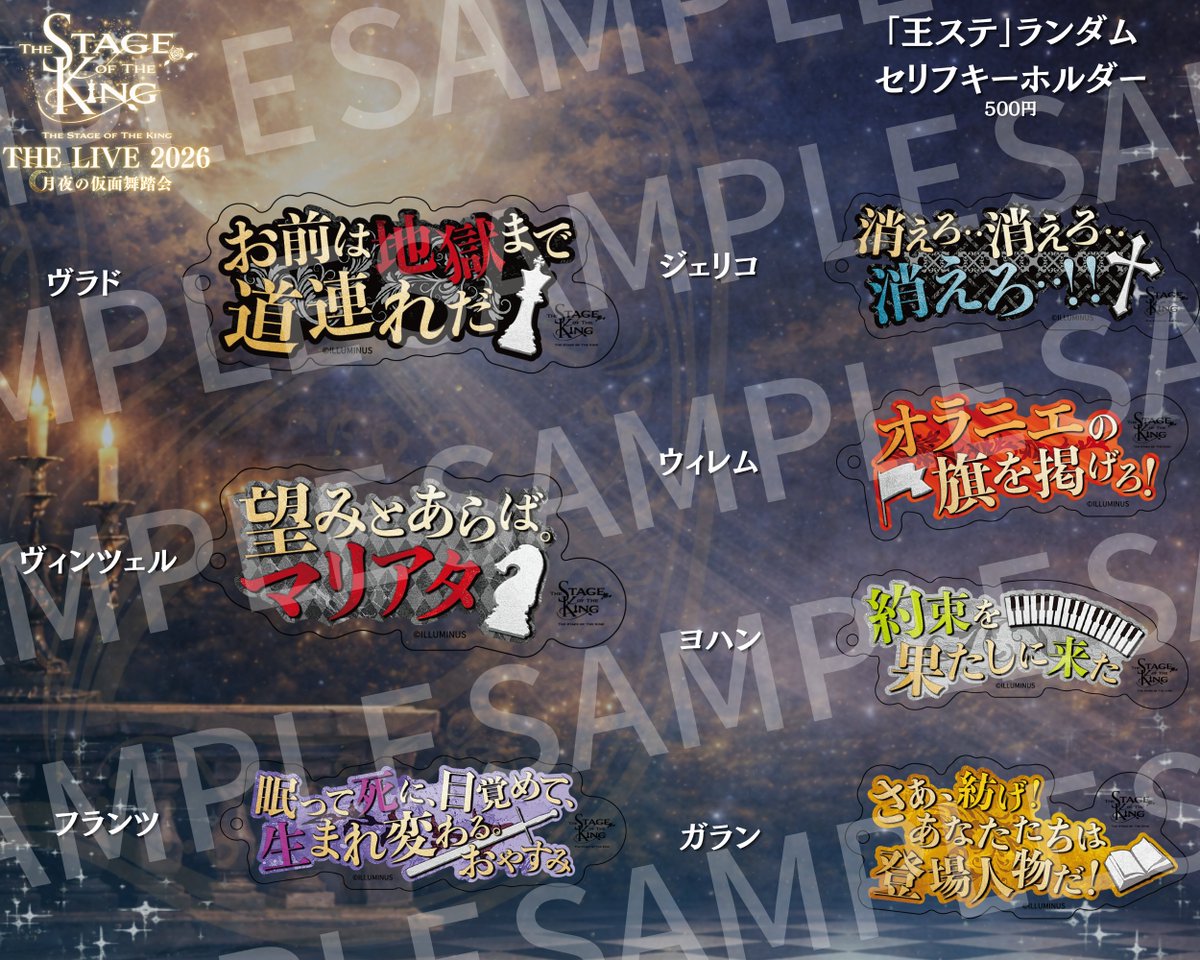 舞台『王ステシリーズ（#王ステ）』公式アカウント tweet media