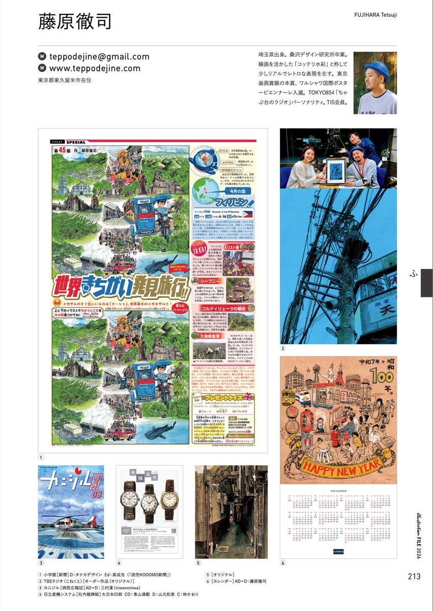 藤原徹司/レトロでちょっとリアルなイラスト(TIS会員)/月１ラジオ/週１GKコーチ/#RICE🍚 tweet media