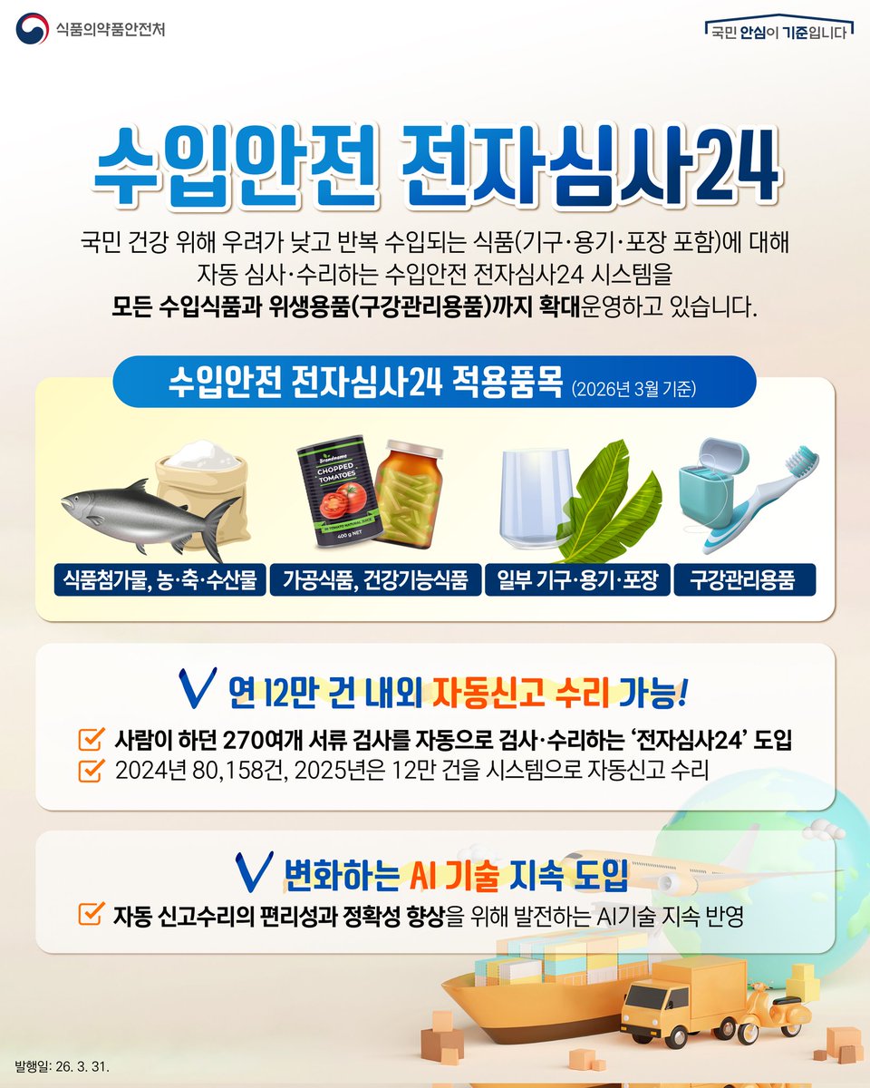 오유경 식약처장 tweet media