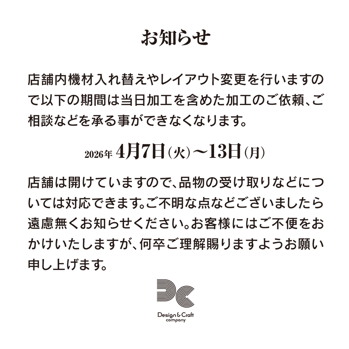 ちょうど開店4周年を機に、使用頻度の低かった機材や制作したけど販売しなかった物などを整理するために機材の入れ替えや整理を行います。店内レイアウトの変更や導入機材のセットアップ、清掃などを行い今後も様々な需要に応えられるような体制にするためご理解をお願いいたします。
