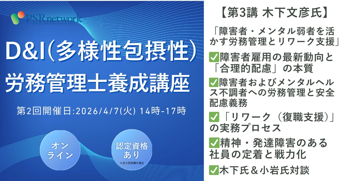 PSRネットワーク（社会保険労務士ネットワーク） tweet media