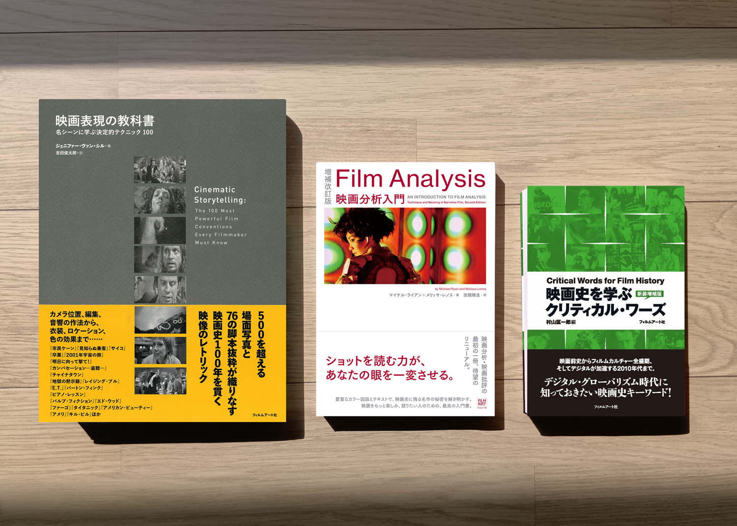 フィルムアート社 on X: 