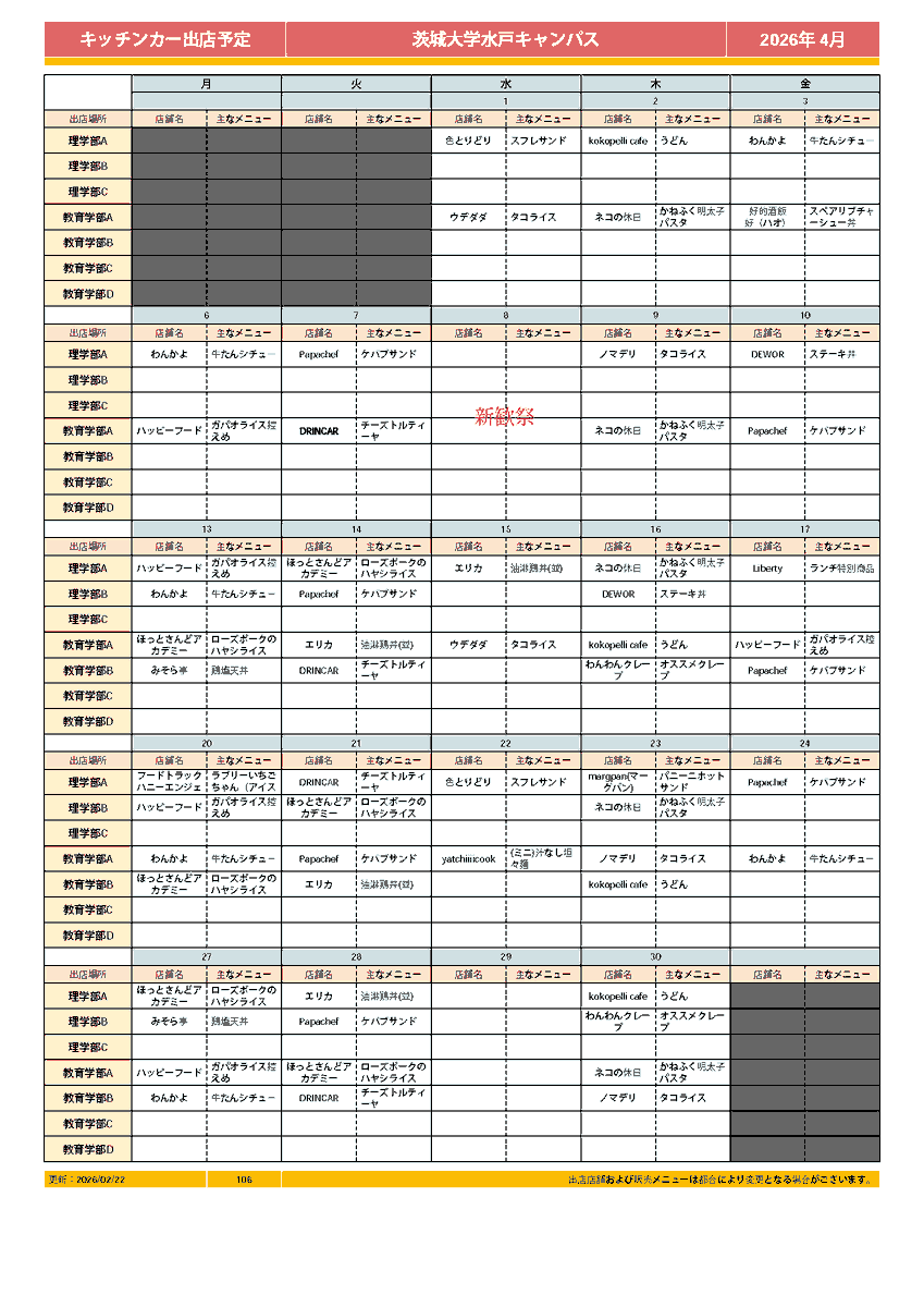 【公式】茨城大学 | IBARAKI University tweet media