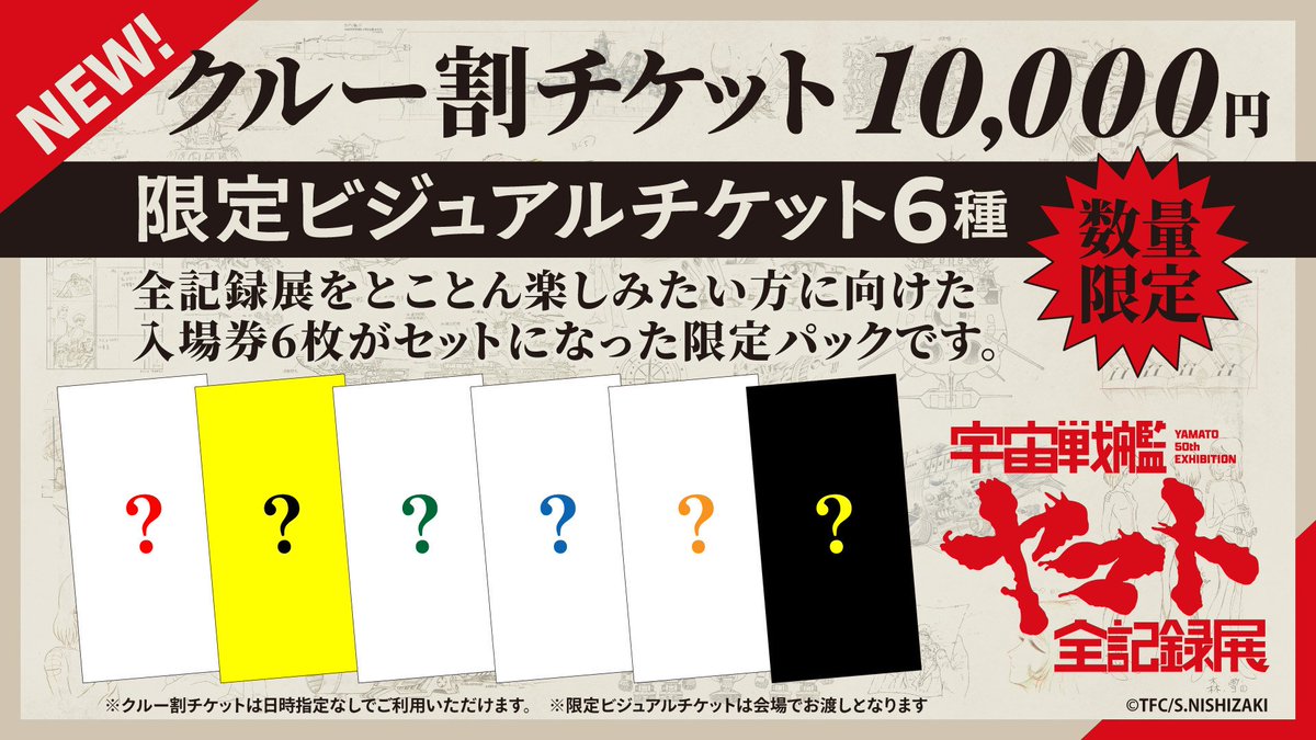 宇宙戦艦ヤマト50周年企画公式 tweet media