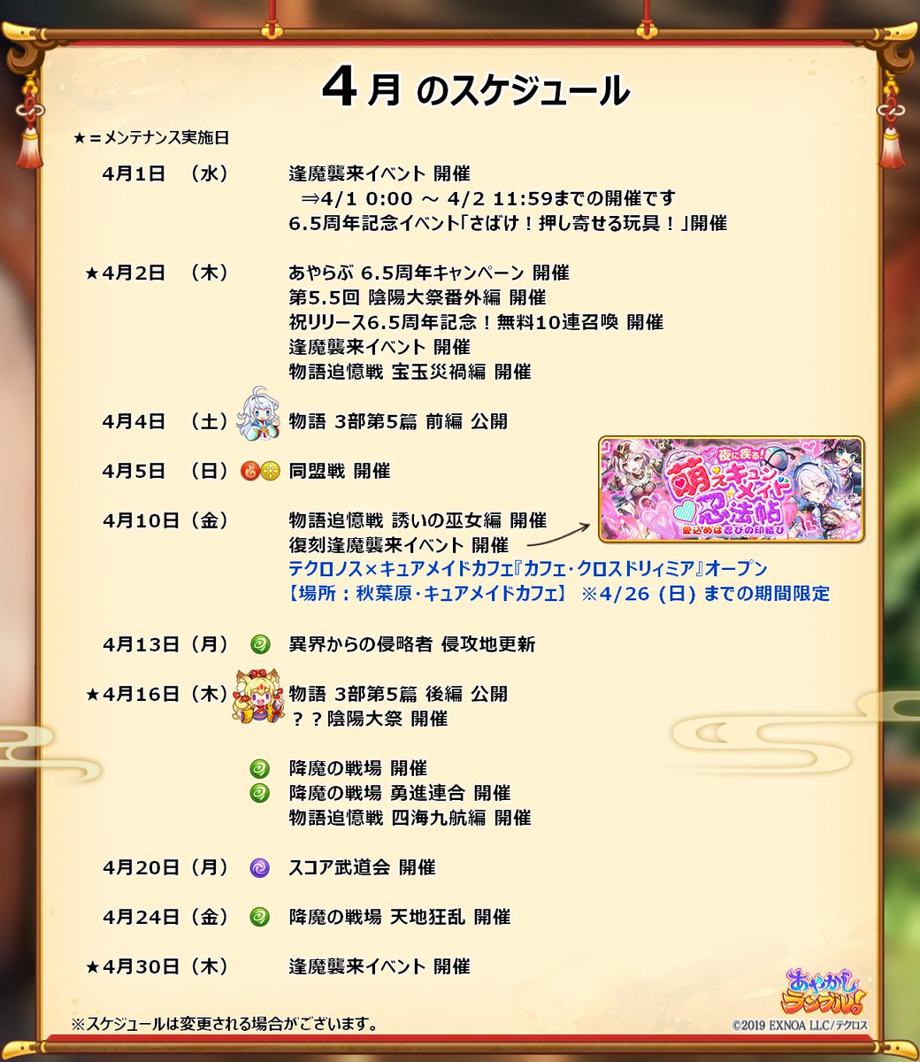 あやかしランブル!公式 tweet media
