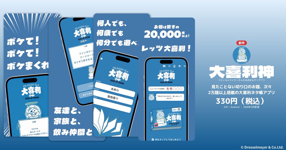 ドロッセルマイヤーズ tweet media