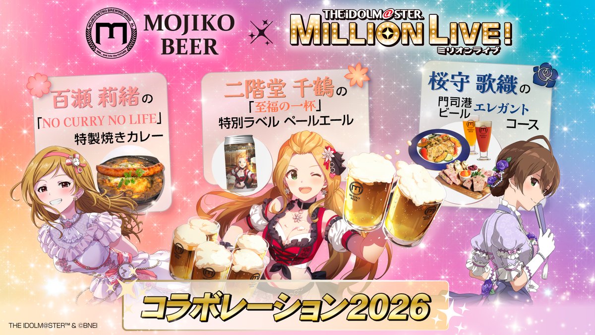 門司港ビール tweet media