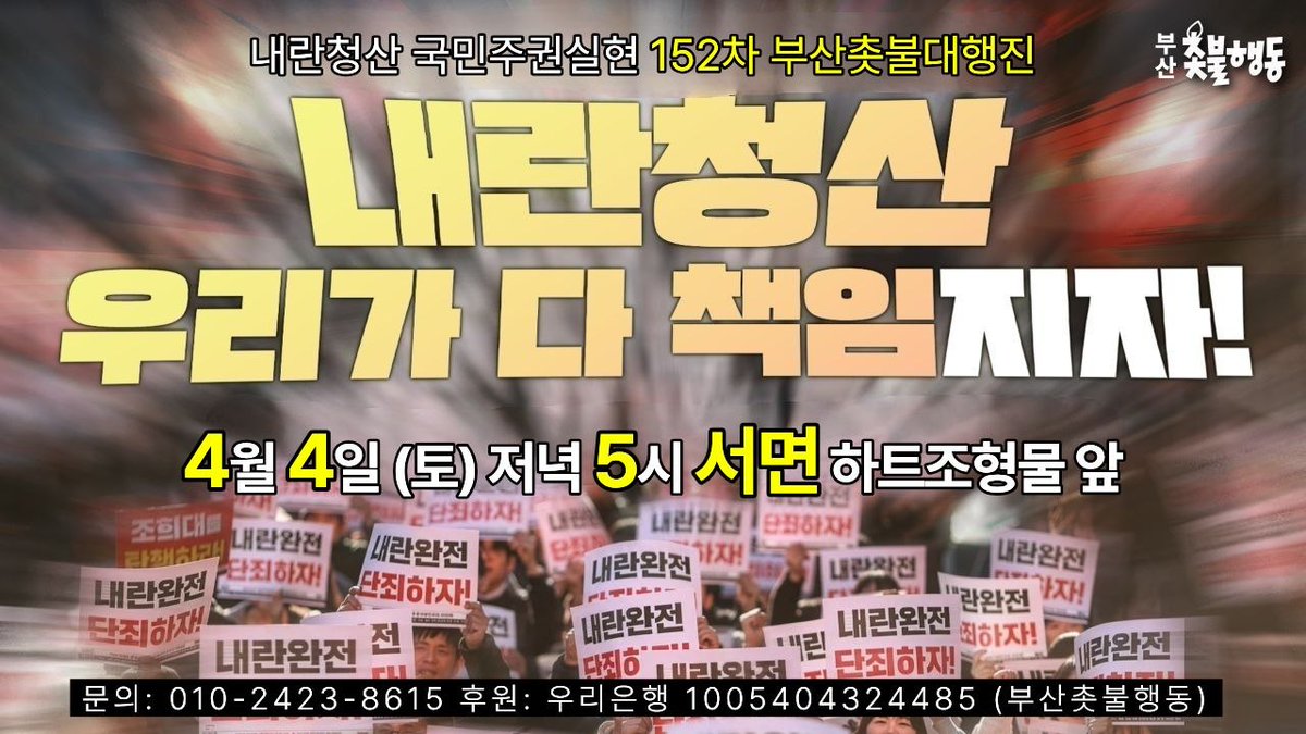 부산촛불행동 tweet media