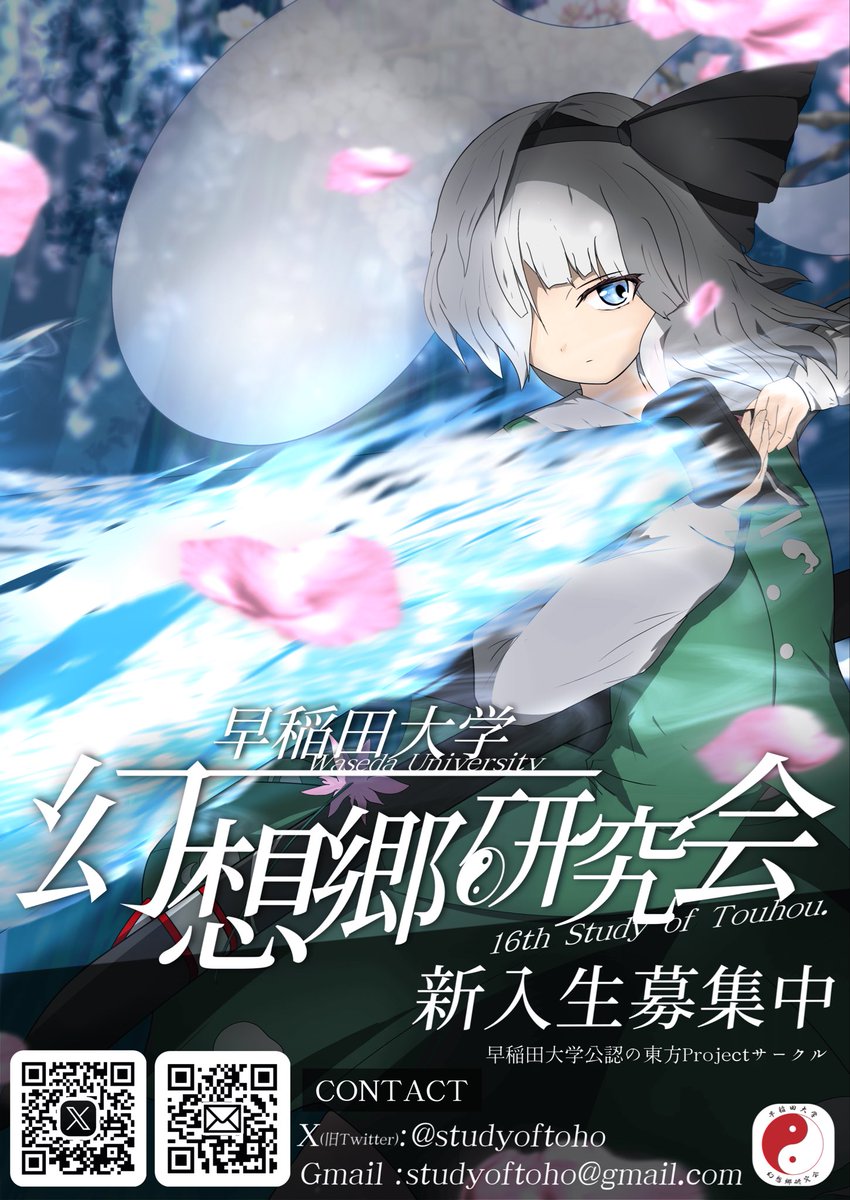 早稲田大学幻想郷研究会 tweet media