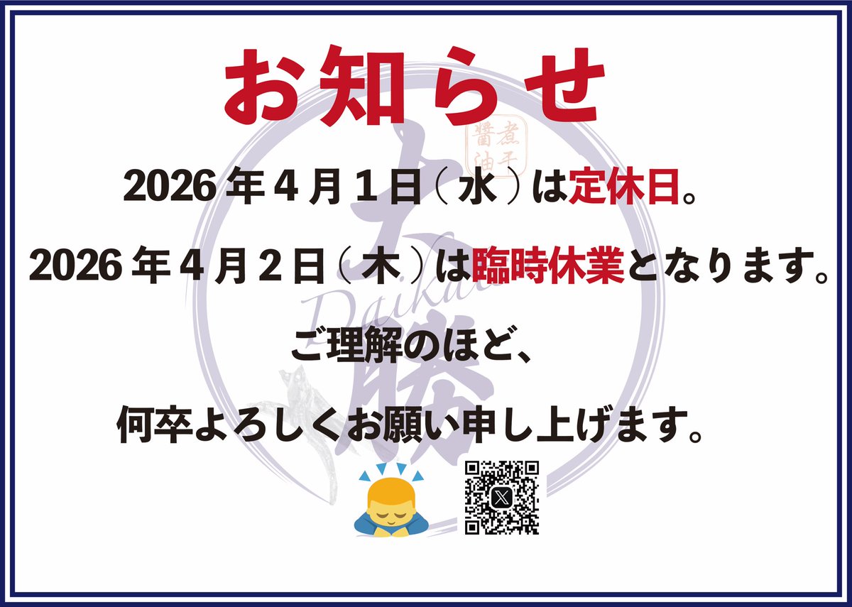 今週の4月1日(水)は定休日。
4月2日(木)は臨時休業となります。

何卒よろしくお願い申し上げます。