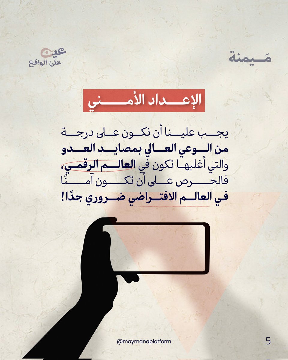 مَيمنة | مصلحون يحيون منهاج النبوة tweet media