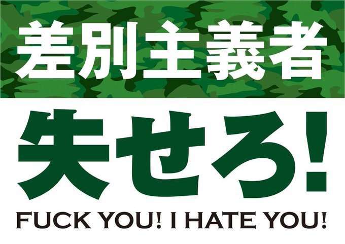 mkouno4's tweet image. （つづき）

#nosexism 
#ネトウヨ春のBAN祭り 
note.com/neon_shuffle/n…
note.com/neon_shuffle/n…
note.com/neon_shuffle/n…
🔥 note.com/neon_shuffle/n…
note.com/neon_shuffle/n…
note.com/neon_shuffle/n…
note.com/neon_shuffle/n…

（続）
