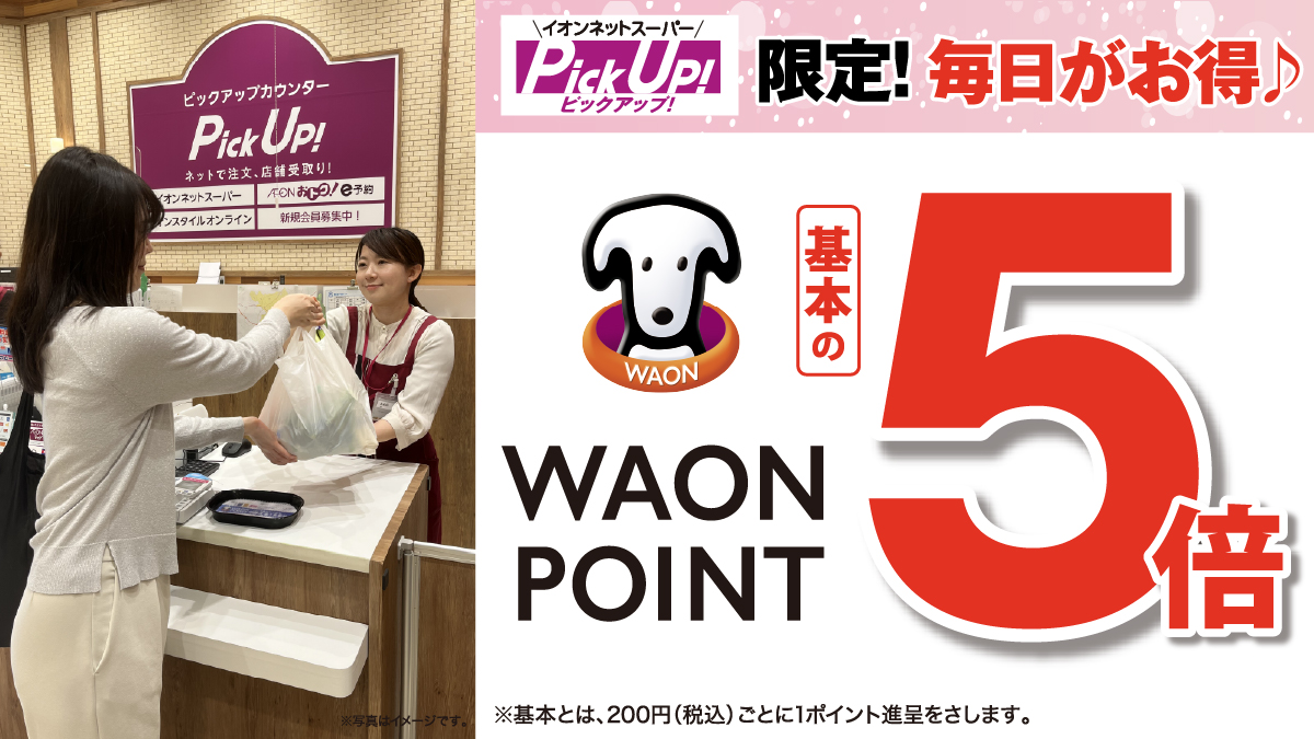 イオンネットスーパー【公式】 tweet media