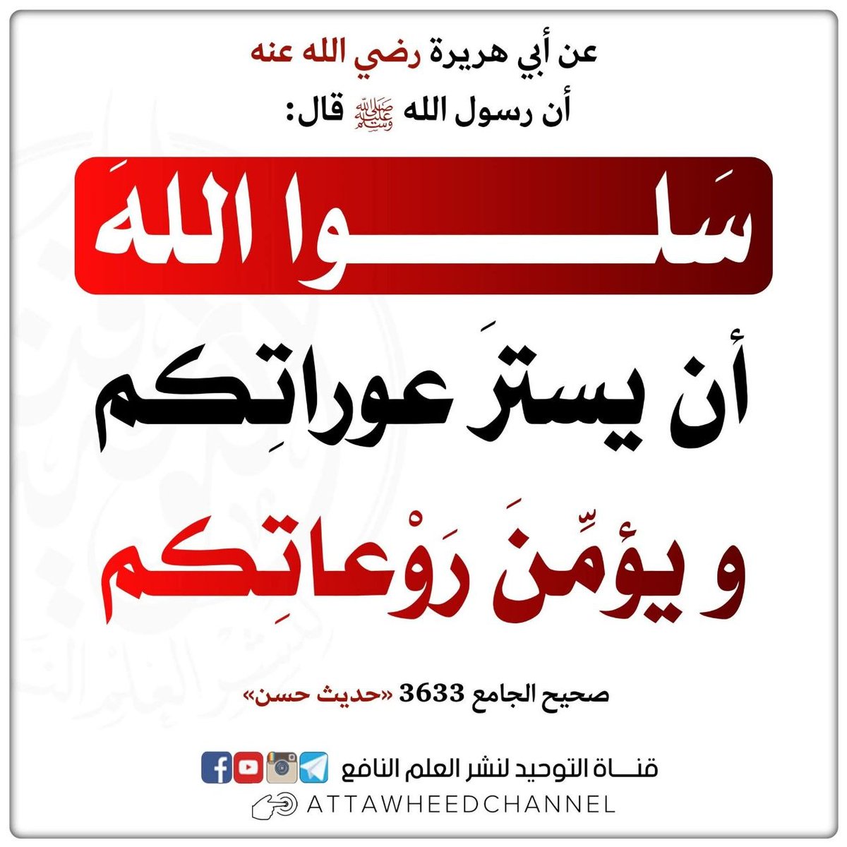 الْحَدِيث النَّبَوِيّ 📚 tweet media