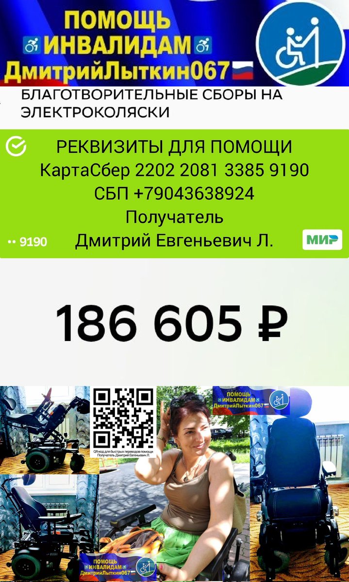 ПОМОЩЬ ИНВАЛИДАМ♿ДмитрийЛыткин067🇷🇺 tweet media