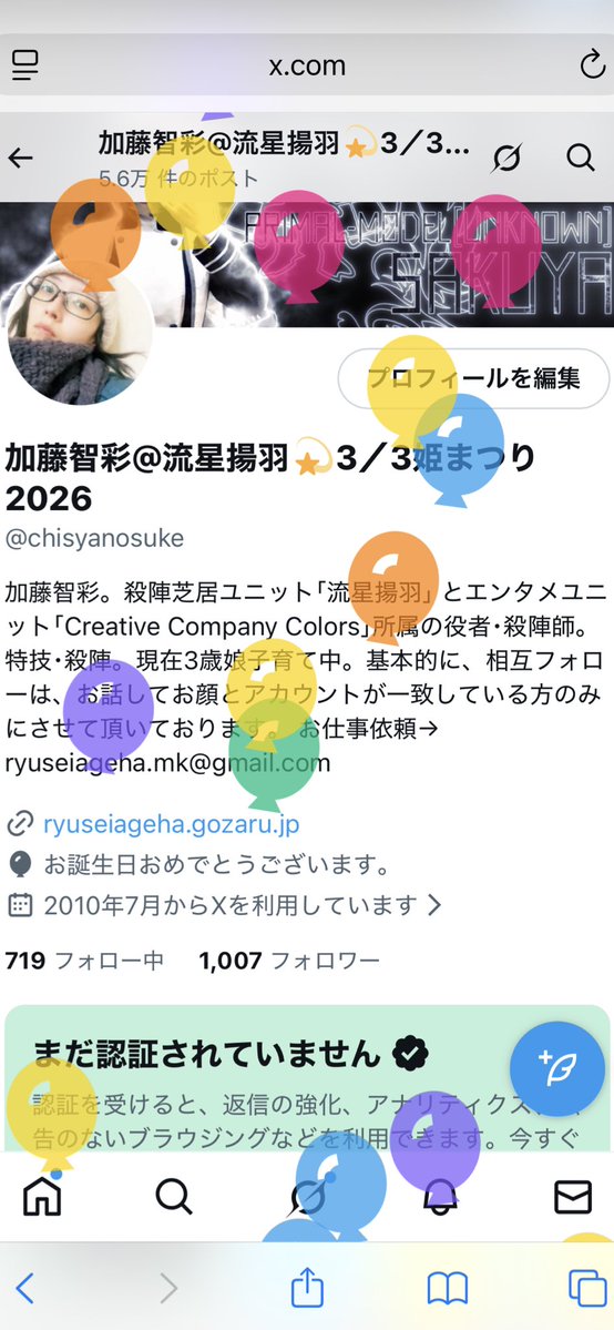 加藤智彩@流星揚羽💫3／3姫まつり2026 tweet media