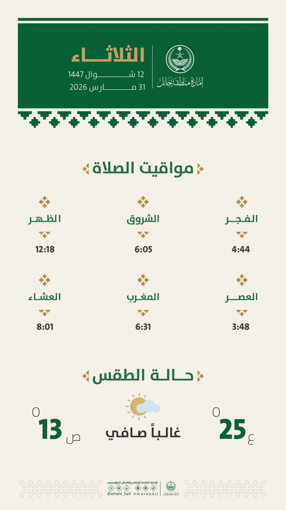 إمارة منطقة حائل tweet media