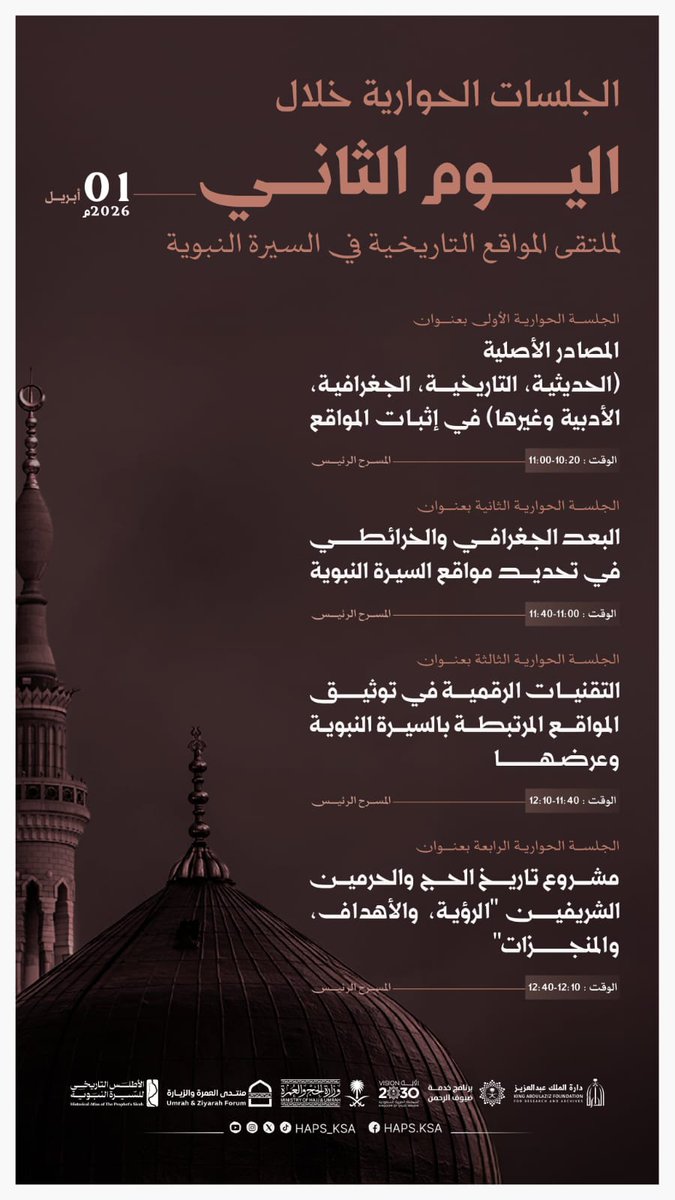 الأطلس التاريخي للسيرة النبوية tweet media