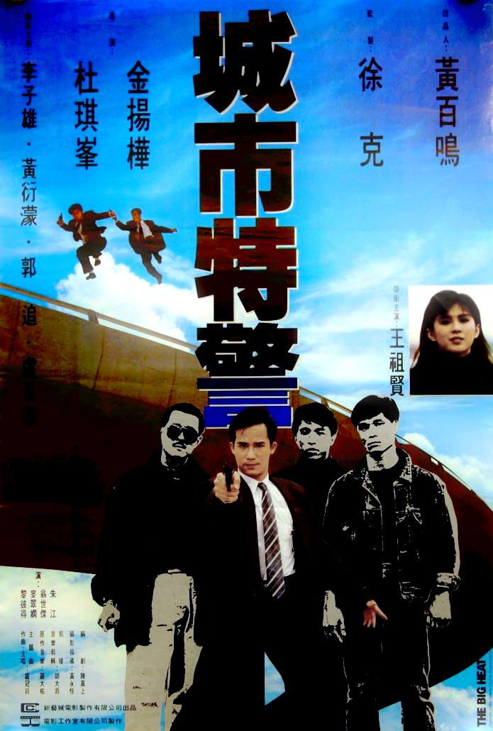 Unseen Chinese lads smoke all the tabs and shoot everything in sight flick. Fairly hard with the set pieces. A dude gets set on fire then hit with a car only to land on barrels of gas. 10/10.

There's a really odd scene with Faltermyers Beverley Hills Cop 2 score. Works so well.