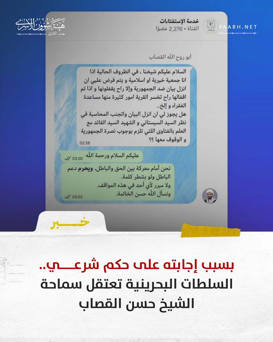 هيئة شؤون الأسرى | البحرين tweet media