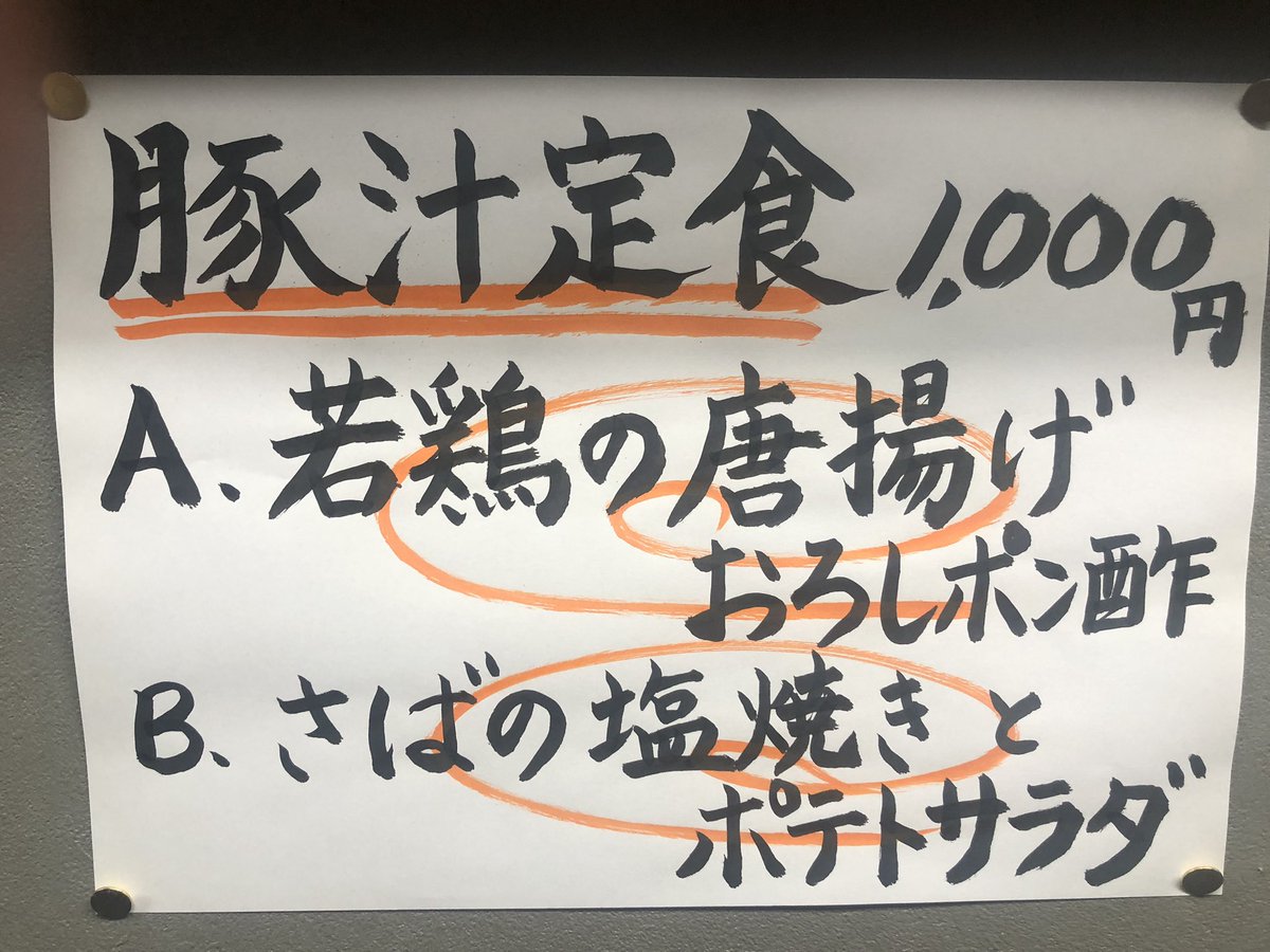 ご飯とお酒 かつお tweet media