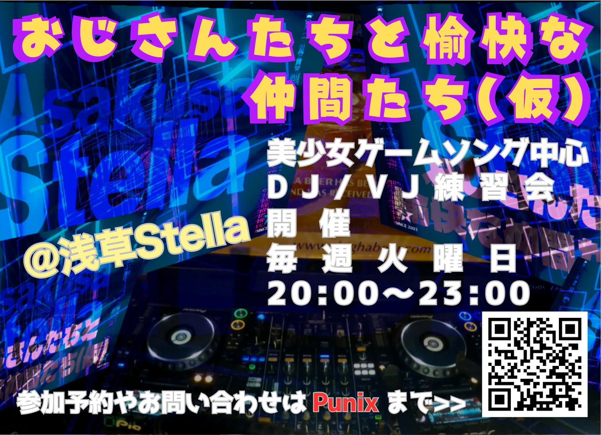 浅草 STELLA公式アカウント tweet media