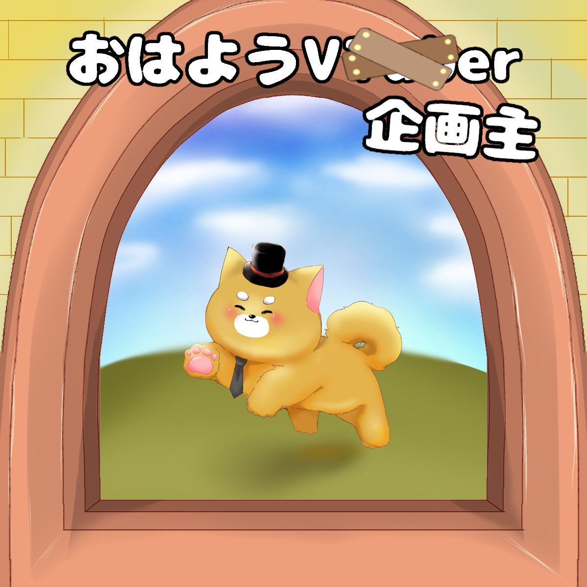 企画主（きかくぬし）@なんかおもろ企画を色々やる tweet media