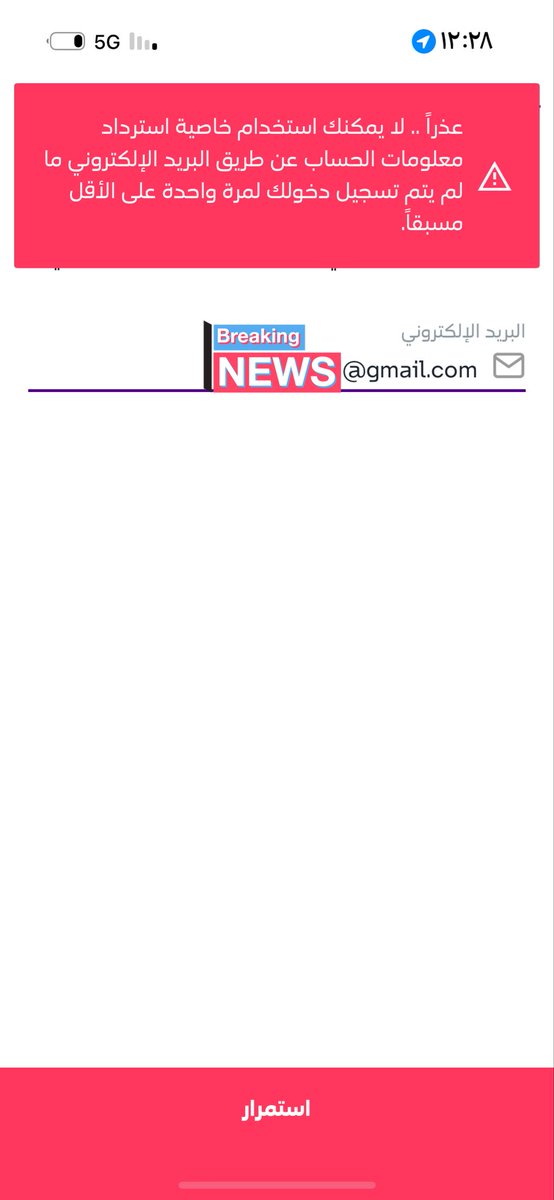 cc_00100's tweet photo. @stccare_ksa السلام عليكم بخش على ادارة الارقام في ماي اس تي سي وناسي الرمز واذا سويت استعاده برقم الجوال يقول حط رقم جوالك الاساسي وانا ما عندي غير رقم واحد وهو الي حطيته ولا سويت استعاده عن طريق الايميل، ذا الي يطلع وش الحل؟؟ https://t.co/ic0PWxMSVr