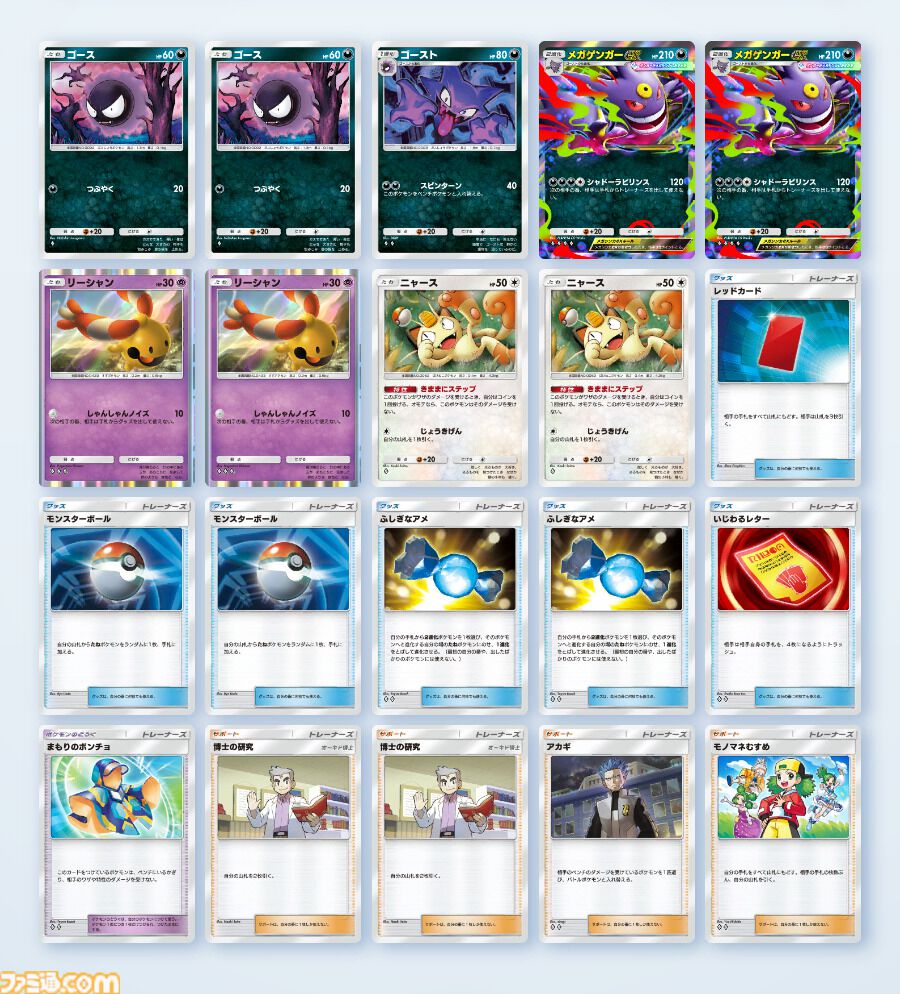 ポケポケ』メガゲンガーexデッキ紹介【最強を目指すおすすめデッキ
