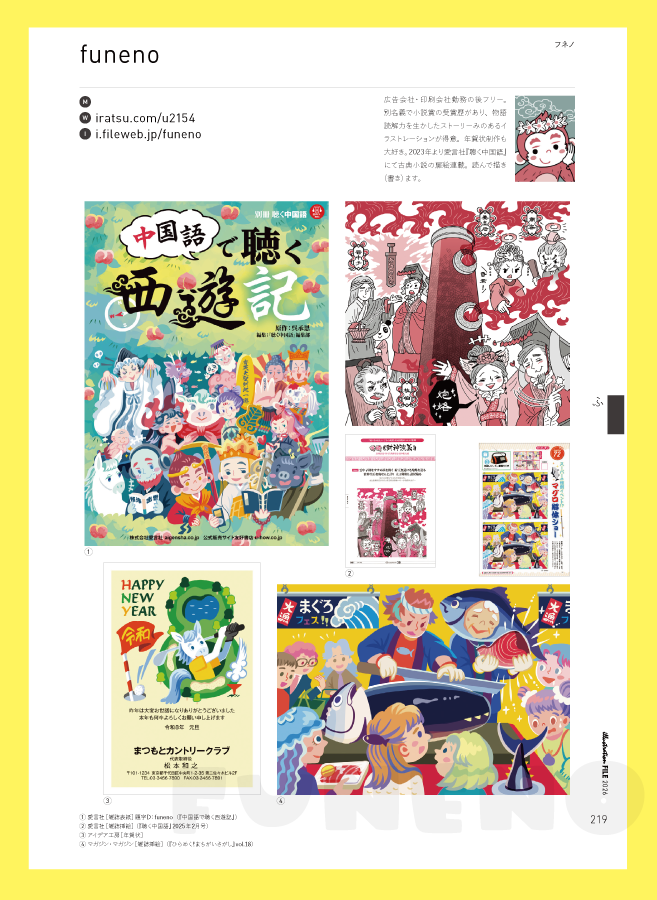 ＼お知らせ／
玄光社『イラストレーションファイル2026』
下巻p219に掲載
何載せようか迷った末こうなりました、憧れていたのでうれしいです！
本日発売！📖✨✨
