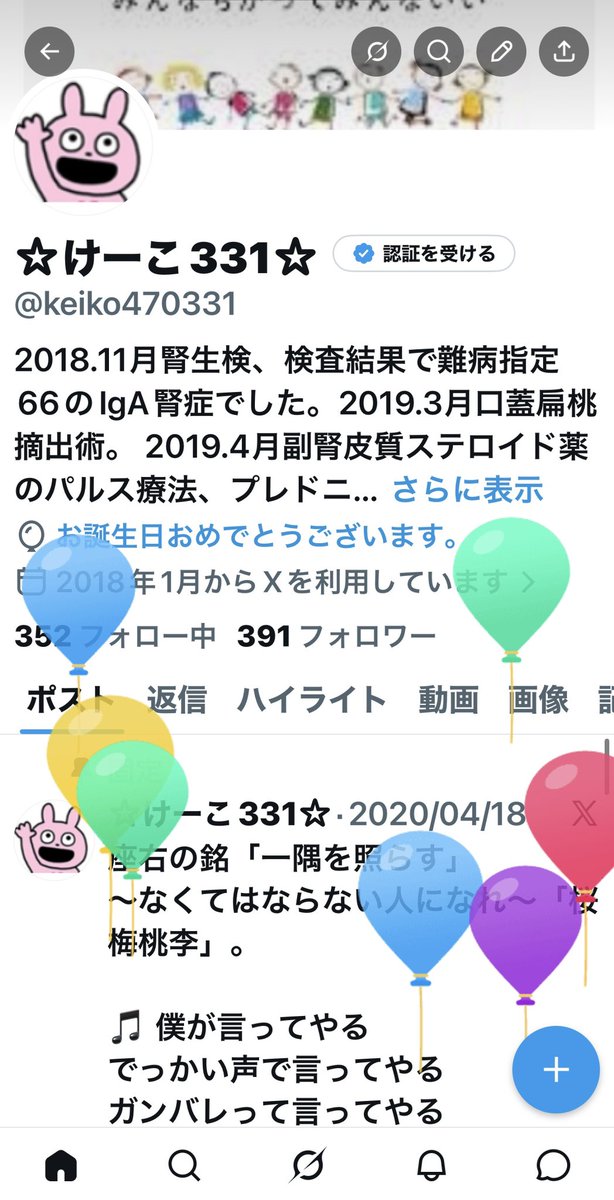 ☆けーこ331☆ tweet media
