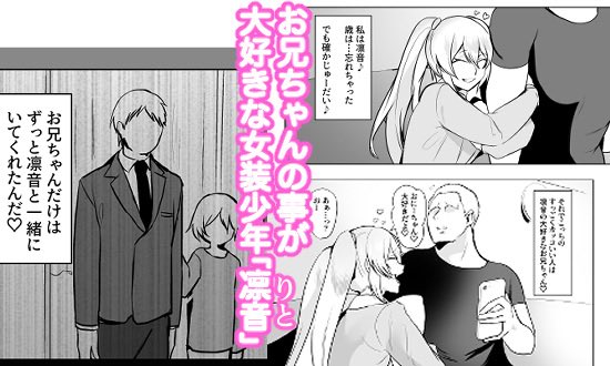 新作「大好きなお兄ちゃんの為ならナンでもするよ」電子版配信開始しました!
大好きなお兄ちゃんのために身体も売っちゃう女装男子のお話です!よろしくお願いします💕
DLsite https://t.co/lofgJw4yLG
FANZA https://t.co/MAm95uOzCp 