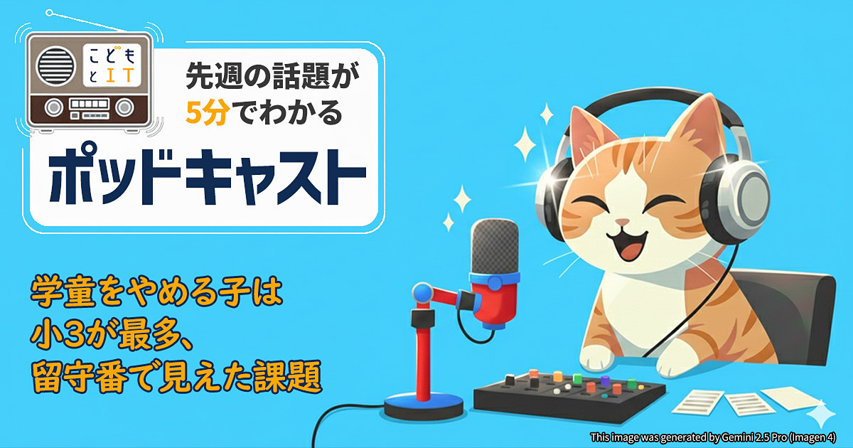 教育ICTニュースサイト「こどもとIT」 tweet media