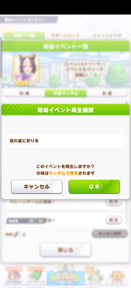 通常スペちゃんに切れ者確定(と思われる)育成イベントが追加されていますね(*^^*) ギャラリーキーで開放出来ます