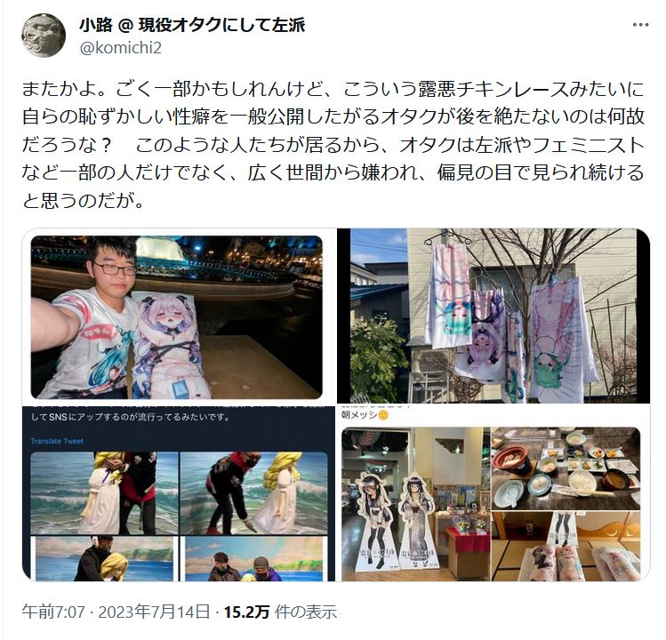 小路 @ 現役オタクにして左派 tweet media