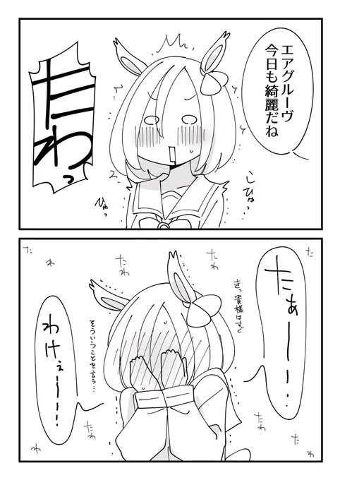 火曜日のたわけEX4 