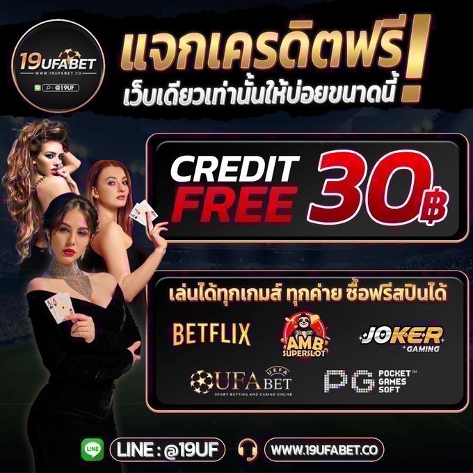 saitieTH's tweet photo. #โปรทุนน้อย
💵แจกเครดิตฟรี 30
🔥ยูสใหม่แตกชัว 100% 
📷คืนยอดเสีย 15%

CODE➡️ 19UFABRTQW
รับไม่ทันทักแอดมิน👉 https://t.co/QsWL3TBtjV

#สมาชิกใหม่ #เครดิตฟรี #เครดิตฟรีไม่ต้องฝากไม่ต้องแชร์ล่าสุดวันนี้  #เครดิตฟรี2026 #เครดิตฟรี5777 #วอเลท https://t.co/iegC2E4f8t