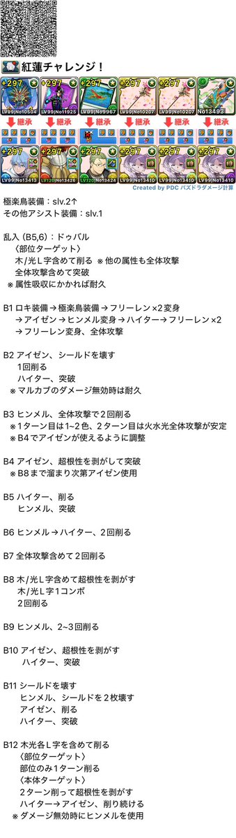 パズドラ攻略班@AppMedia tweet media