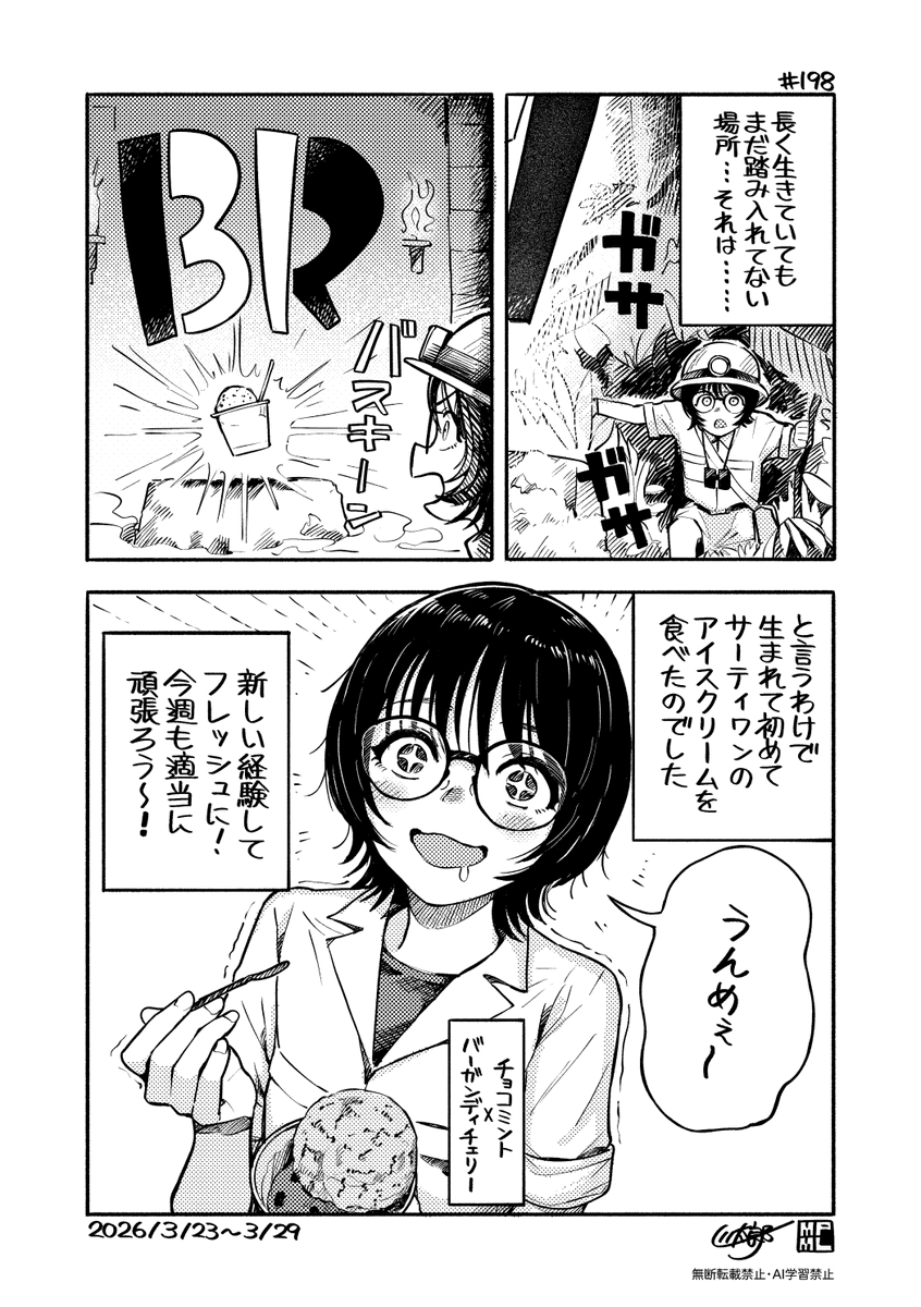 毎週月曜朝更新の適当に頑張ろうシリーズ3月分です👓️🪑⚾️🐱🍨 #今月描いた絵を晒そう #今週も適当に頑張ろう 