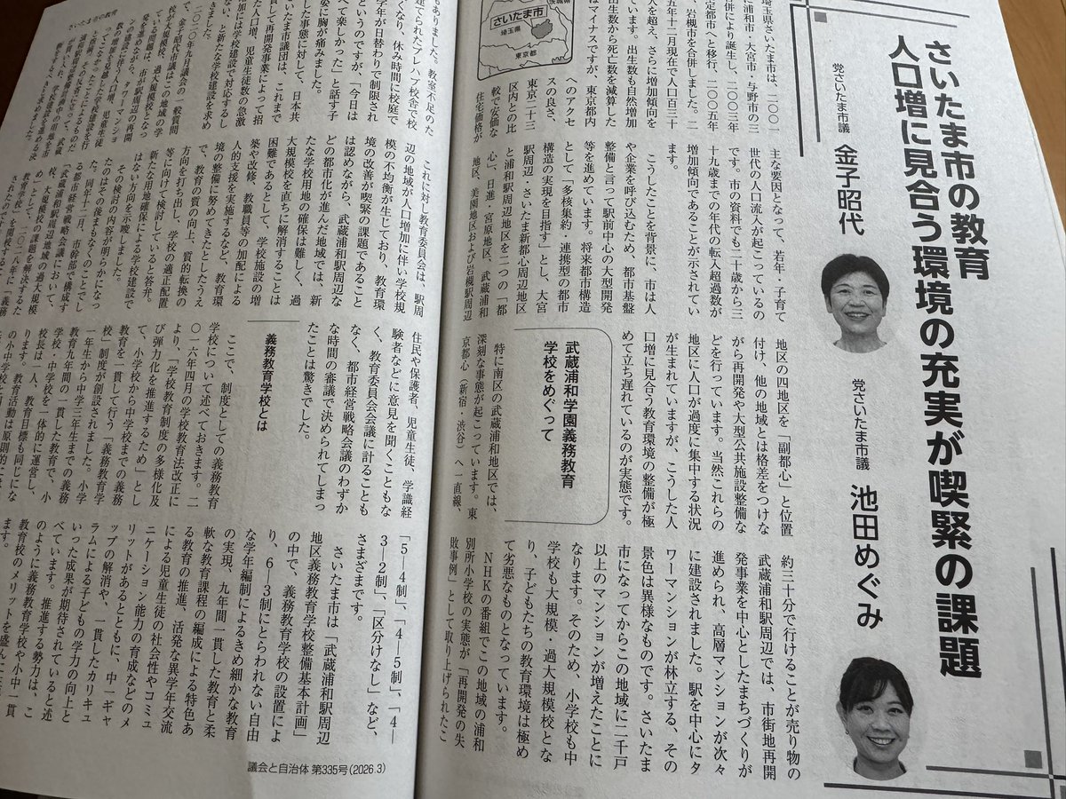 大沢じゅん|伊奈町議会議員@JCP tweet media