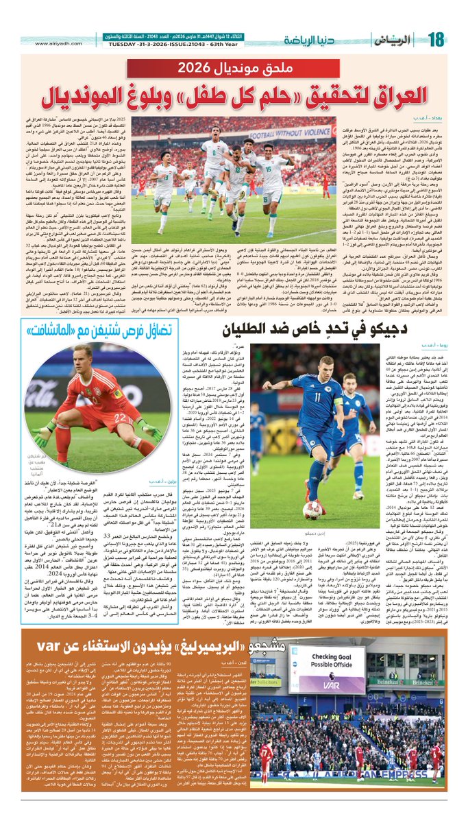 جريدة الرياض - رياضة tweet media