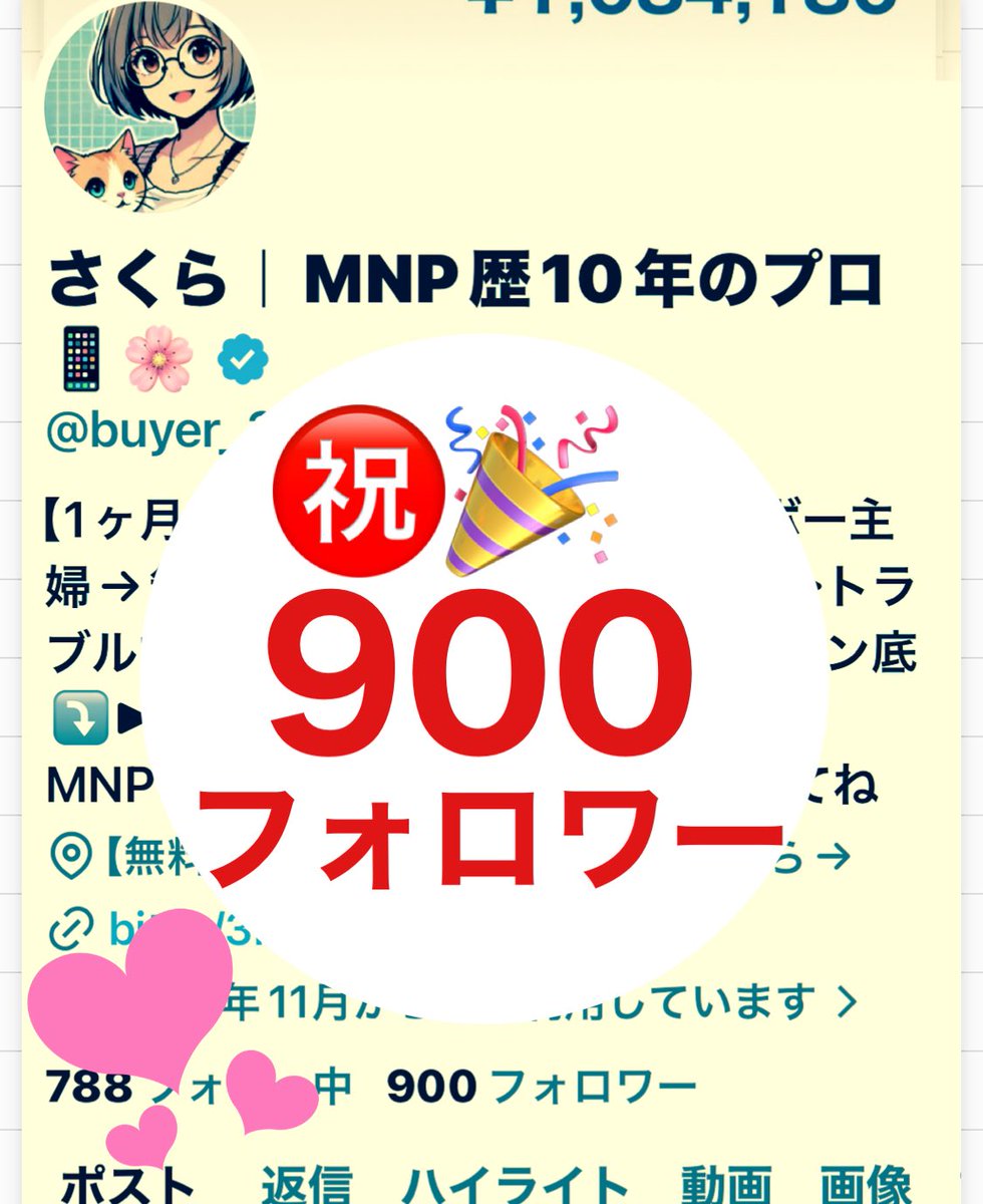 さくら｜MNP歴10年のプロ📱🌸 tweet media