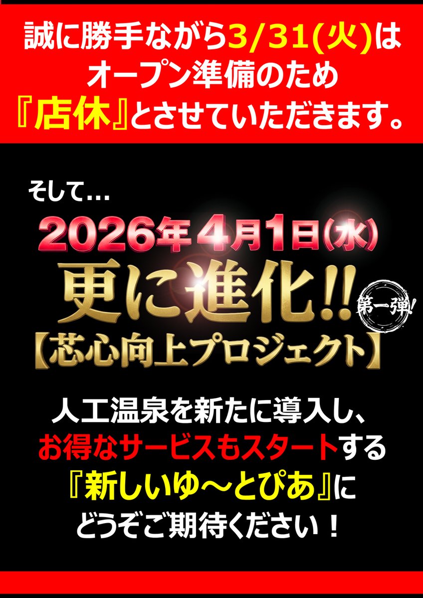 🔥♨️ゆーとぴあ仙台南♨️🔥 tweet media