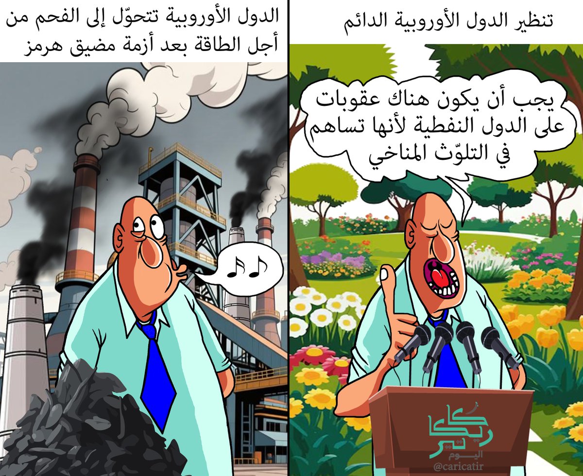 كاريكاتير اليوم tweet media