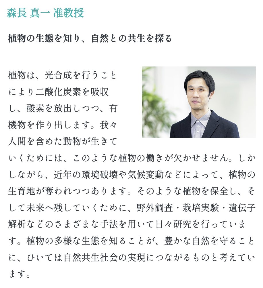 shizen_teika's tweet photo. 教員紹介の第10回（最終回）は、わたくし森長真一！
森長の担当講義は、植物自然史、人間活動と自然、森林生態学などです😊
世界自然遺産の一つ屋久島実習の主担当を務めています～📸
卒研生は、植物の環境適応や、昆虫をはじめとした動物との関わりについて研究しています🍀(SIMあらためﾓﾘﾅｶﾞ) https://t.co/ZTCbc3lQNO