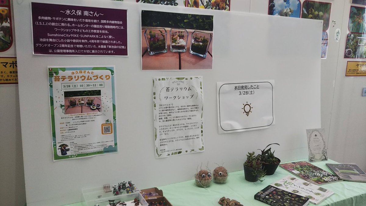 満員御礼！
苔テラリウムワークショップ、お子さまからご年配の方まで、幅広い年齢のみなさまに楽しんでいただきました。
それぞれの小さな自分だけの世界を、思い思いに作られていました。
ご参加、ありがとうごさいます！

#イケ・サンパーク
#苔テラリウム
#ワークショップ
#水久保南
#池袋
