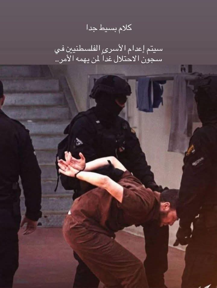 كمية الذل والخزي والعار سيلاحق حكامنا إلى قيام الساعه
قرار إعدام الأسرى تم