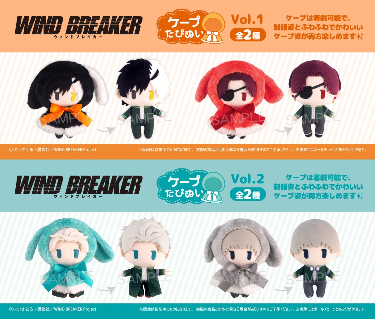 『WIND BREAKER(ウィンブレ)』 グッズ情報 tweet media
