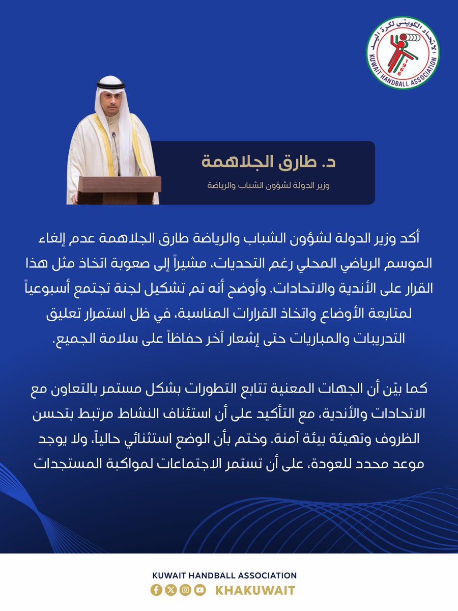 الاتحاد الكويتي لكرة اليد tweet media