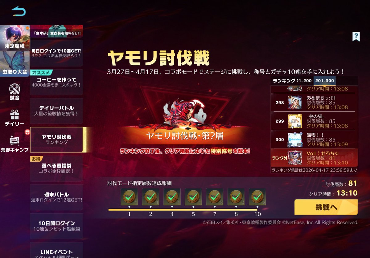 おはせろ〜🤘🏻

昨日はヤモリ81層クリアした✌🏻

本当に運ゲーすぎてまじで折れる🫨

今日は99層頑張ります🔥